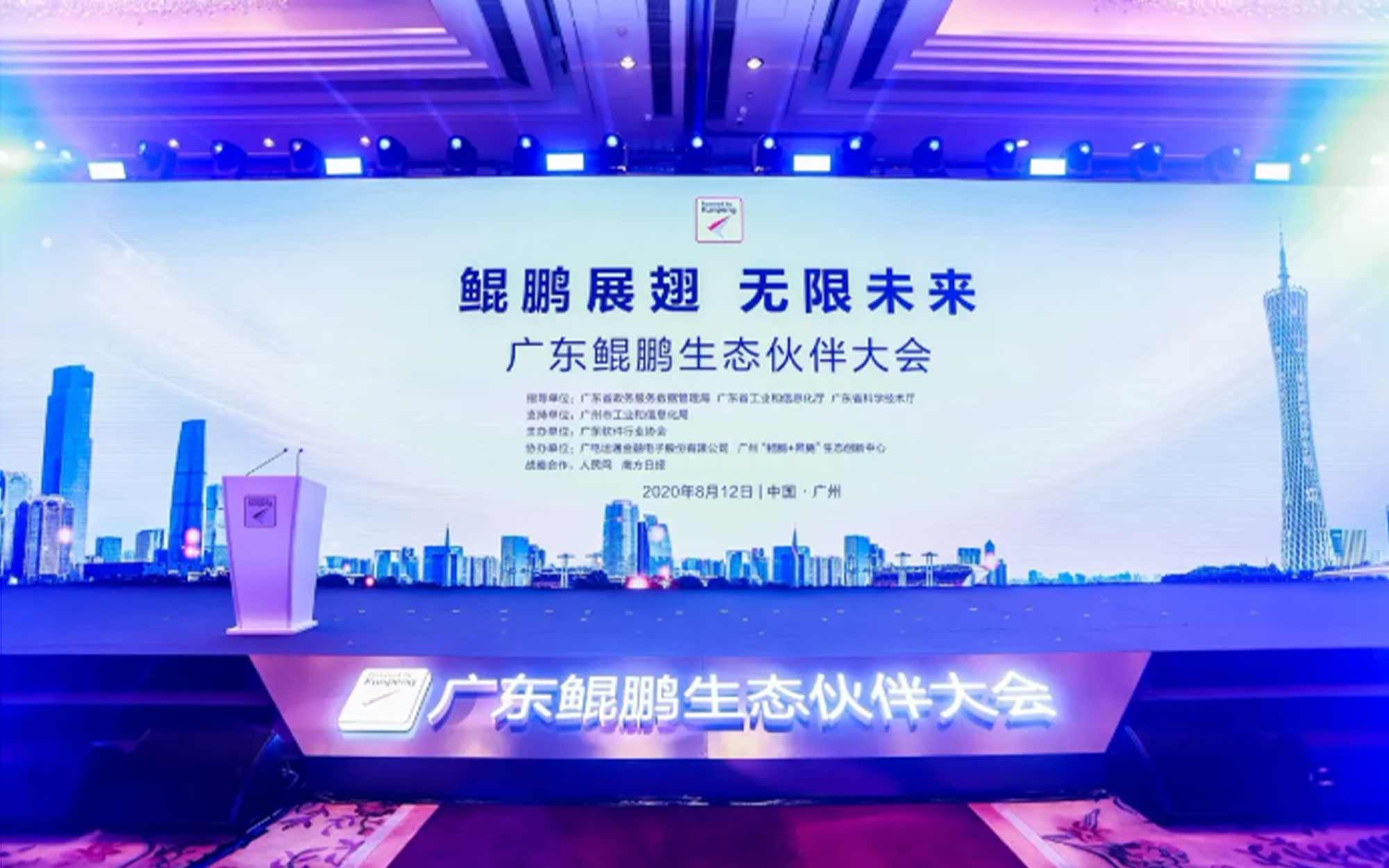助力灣區(qū)新經(jīng)濟(jì)，華為構(gòu)建鯤鵬計(jì)算產(chǎn)業(yè)生態(tài)