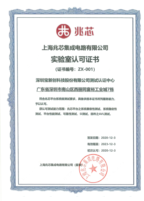 兆芯認(rèn)可證書