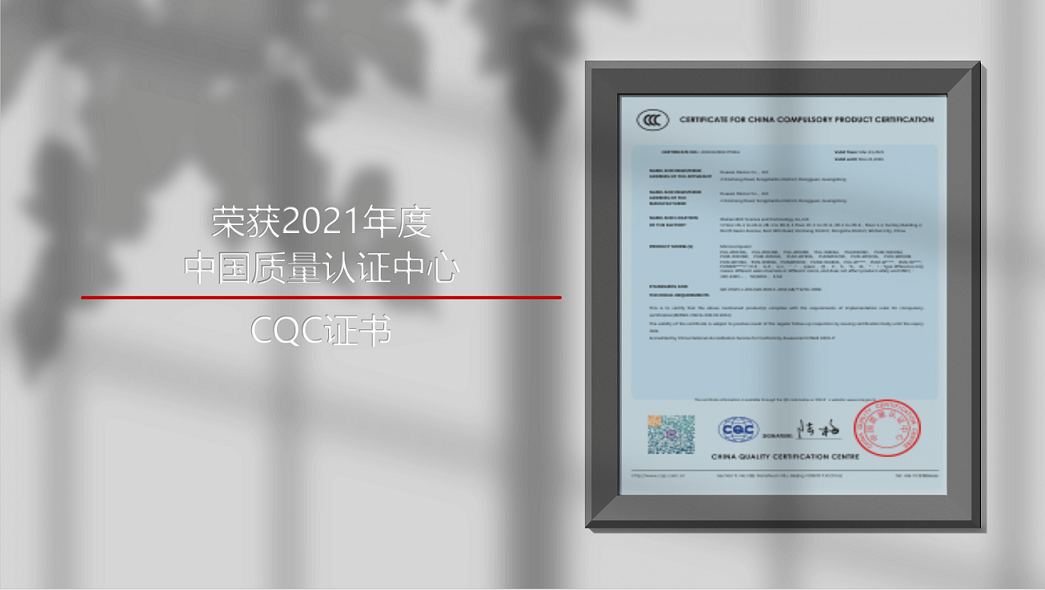 2021年-中國(guó)質(zhì)量認(rèn)證中心CQC證書(shū)