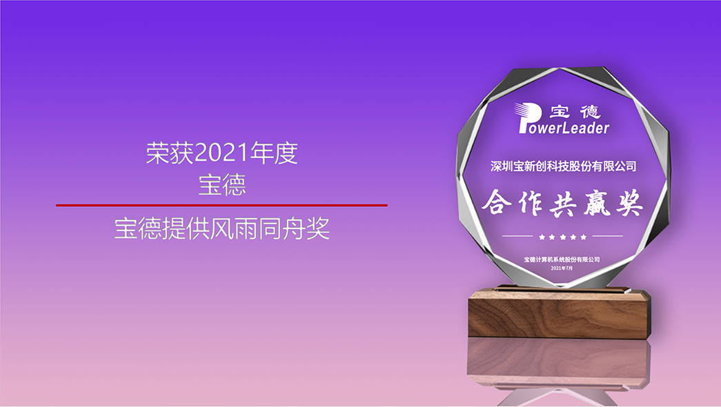 2021年-寶德風(fēng)雨同舟獎(jiǎng)