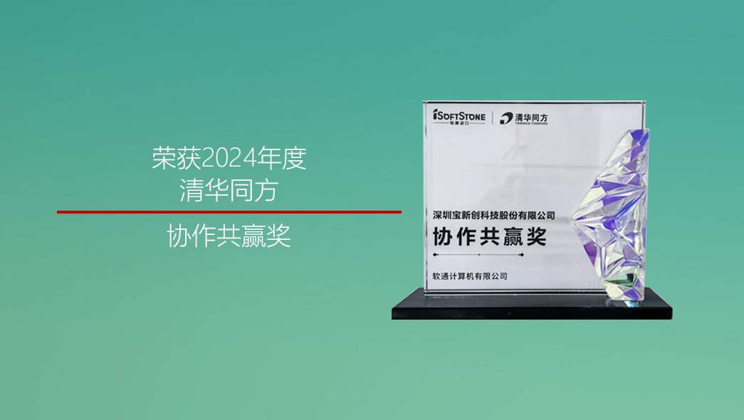 2024-清華同方協(xié)作共贏獎(jiǎng)